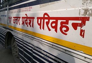 परिवहन निगम के उच्च अधिकारियों ने  डिपो में सुविधाएं बढ़ाने के साथ बेहतर व्यवस्था के निर्देश दिए