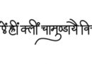 नवार्ण मंत्र का दिव्य रहस्य: “ॐ ऐं ह्रीं क्लीं चामुण्डायै विच्चे” से मिलती है सरस्वती, लक्ष्मी और काली की संयुक्त कृपा -Navarna Mantra नवार्ण मंत्र का दिव्य रहस्य: “ॐ ऐं ह्रीं क्लीं चामुण्डायै विच्चे” से मिलती है सरस्वती, लक्ष्मी और काली की संयुक्त कृपा -Navarna Mantra