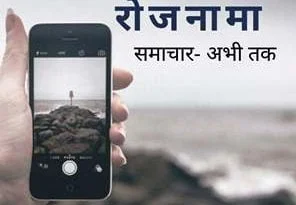 समाचार (Muzaffarnagar News)