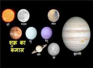 शुक्र ग्रह के जातक पर प्रभाव: (अरिष्ट नाशक उपाय) शुक्र ग्रह के जातक पर प्रभाव: (अरिष्ट नाशक उपाय)