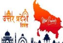 उत्तर प्रदेश दिवस-2021 के अवसर पर 18-19 जनवरी को मण्डल स्तर पर सांस्कृतिक प्रतियोगिता का होगा आयोजन