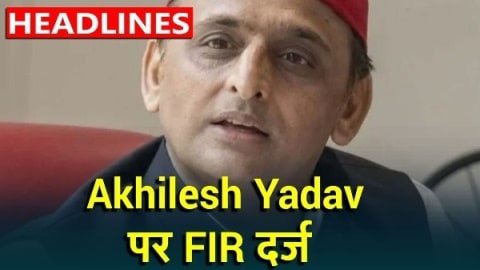 मुरादाबाद में पत्रकारों के साथ हुई मारपीट मामले में अखिलेश यादव समेत 20 पर Fir दर्ज