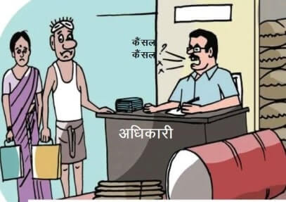 जिला पूर्ति अधिकारी के फर्जी कार्ड का खेल : राशनकार्ड नहीं बना तो आमरण अनशन करेंगे वृद्ध दम्पति