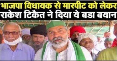 भाजपा विधायक को नंगा कर पीटने पर राकेश टिकैत ने दिया ये बडा बयान…देखें वीडियो