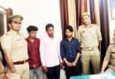 दोस्त की बीवी से हो गयी थी मोहब्बतः रेत दिया दोस्त का गला, पुलिस ने तीन हत्यारोंपियों को दबौचा