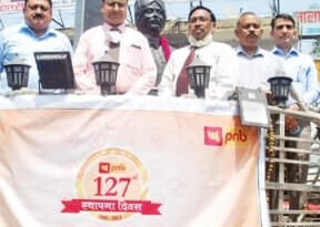 पंजाब नैशनल बैंक का 127वां स्थापना दिवस मनाया
