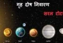 Grah Dosh Shanti |