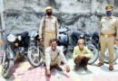 थाना कोतवाली नगर पुलिस द्वारा चोरी के वाहनों सहित दो गिरफ्तार