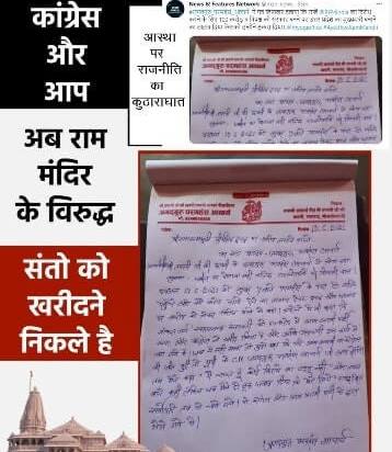 आस्था पर राजनीति का कुठाराघात: रोक नहीं पाए रामभक्तों की भावनाओं का सैलाब तो अब फर्जी आरोप लगाकर संतो को खरीदने निकले हैं टिड्डी ठेकेदार…