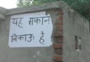 मजबूरी: हापुड़ में 90 दलित परिवारों ने  मकान बिकाऊ का लगाया पोस्टर