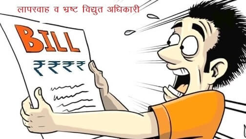 योगी सरकार की उपलब्धियों से खिलवाड़ कर रहा बिजली विभाग – प्रमोद त्यागी