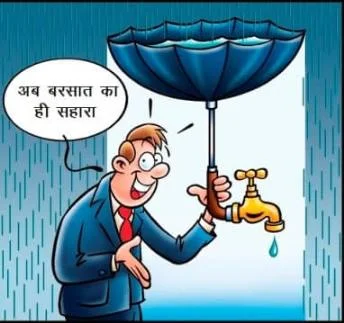 जनप्रतिनिधि फोटो खिंचवाकर गायब: पानी की किल्लत से मौहल्लावासियो में रोष 1 Monsoon