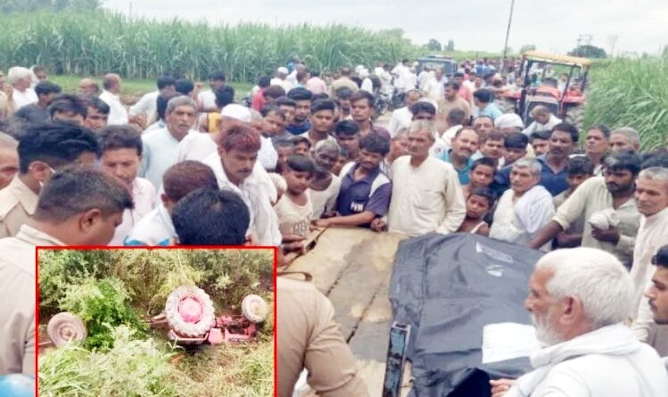 युवा किसान की सड़क हादसे में मौत, ट्रैक्टर ट्राली पलटने से हुआ हादसा