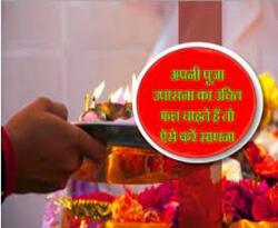 पूजापाठ (Worship) से जुड़ी हुईं महत्वपूर्ण बातें पूजापाठ (Worship) से जुड़ी हुईं महत्वपूर्ण बातें