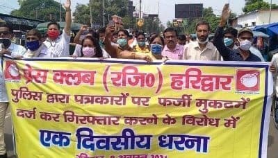 हरिद्वार । पत्रकार उत्पीड़न को लेकर हरिद्वार के पत्रकारों का धरना व जोरदार प्रदर्शन…