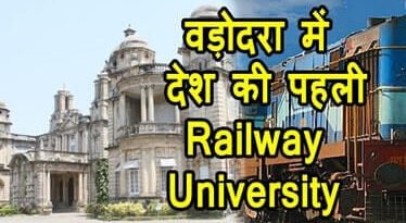 ‘कॉन्फ्लिक्ट ऑफ इंटरेस्ट’: अपने ही बोर्ड सदस्य प्रमथ राज सिन्हा को 6 करोड़ का कॉन्ट्रैक्ट दे दिया रेलवे यूनिवर्सिटी ने