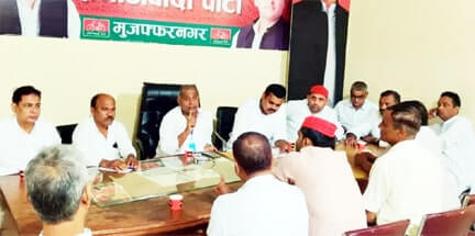 Muzaffarnagar News: सपा विधानसभा प्रभारियों की बैठक सम्पन्न Muzaffarnagar News: सपा विधानसभा प्रभारियों की बैठक सम्पन्न