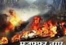 Muzaffarnagar Riots केस में 13 साल बाद बड़ा फैसला: रईसुद्दीन हत्याकांड सहित आगजनी-लूट मामलों में 22 आरोपी साक्ष्य के अभाव में बरी