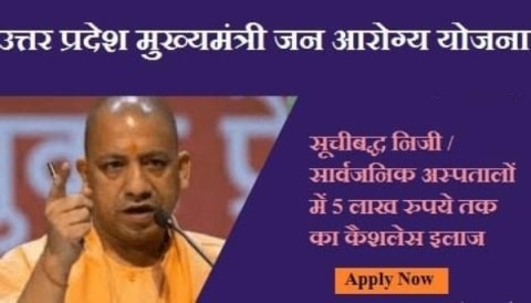 असंगठित क्षेत्र के पंजीकृत कर्मकारों को सामाजिक सुरक्षा प्रदान करने के उद्देश्य से Up Mukhyamantri Jan Arogya Yojana 2021 असंगठित क्षेत्र के पंजीकृत कर्मकारों को सामाजिक सुरक्षा प्रदान करने के उद्देश्य से Up Mukhyamantri Jan Arogya Yojana 2021