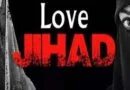 Kgmu Love Jihad Case: Stf जांच में खुला बड़ा खेल, 17 दिसंबर की शिकायत दबाई गई, Hod और अफसर घेरे में
