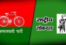 Muzaffarnagar सपा-Rld का गठबंधन असमंजस में, किसको मिलेगा टिकट, किसका कटेगा? नेताओं के Lucknow चक्कर लगने शुरू।
