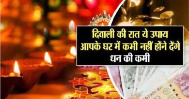 Diwali Special:  दीपावली पर करे लक्ष्मी प्राप्ति के विशेष उपाय