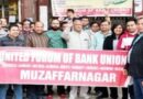 Muzaffarnagar News: निजीकरण के विरोध में रही बैंकों में हड़ताल, सरकार के खिलाफ नारेबाजी