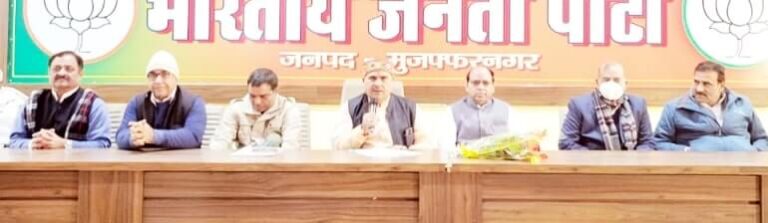 Muzaffarnagar News: भाजपा की बैठक में जनविश्वास यात्रा पर चर्चा
