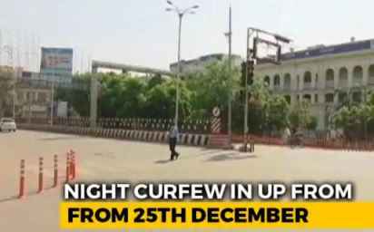Up में आज रात 11 बजे से सुबह 5 बजे तक चलेगा Night Curfew, दिशा-निर्देश जारी
