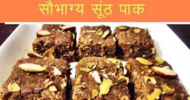 Maternity Care: सौभाग्यसूंठी पाक (Saubhagya Sunthi Pak)- प्रसव के बाद (Post Delivery)  कैसे करे दूर कमजोरी?