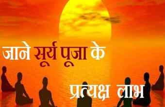 कुंडली (Kundli) में सूर्य की स्थिति मजबूत करने के उपाय- पौष माह में की जाती है सूर्य की उपासना कुंडली (Kundli) में सूर्य की स्थिति मजबूत करने के उपाय- पौष माह में की जाती है सूर्य की उपासना