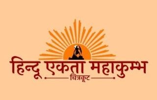 Lucknow/Chitrakoot News: 15 दिसंबर को चित्रकूट में होगा ‘हिंदू एकता महाकुंभ