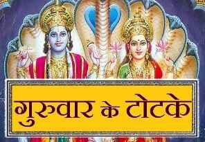 Thursday के दिन इन चीजों को खरीदने से बचें, हल्दी स्नान होता है Good