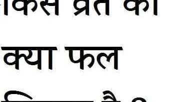 Fast Rules: जानें किस दिन रखना है कौन सा व्रत (Vrat) जिससे पूरी हों आपकी मनोकामनाएं?