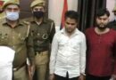 Bareilly News: संजीव गर्ग मर्डर केस में फरार 2 और आरोपी गिरफ्तार