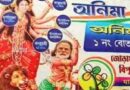 Mamata Banerjee के इस पोस्टर को लेकर मचा बवाल, Narendra Modi को महिषासुर के रूप में दिखाया