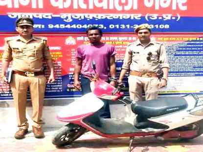 Muzaffarnagar News: त्वरित कार्रवाई करते हुए स्कूटी चोर दबोचा, चुराई गई स्कूटी भी बरामद Muzaffarnagar News: त्वरित कार्रवाई करते हुए स्कूटी चोर दबोचा, चुराई गई स्कूटी भी बरामद