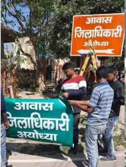 Ayodhya News: जिलाधिकारी आवास का बोर्ड भगवा से हुआ हरा, समाजवादी पार्टी के खेमे में खुशियां Ayodhya News: जिलाधिकारी आवास का बोर्ड भगवा से हुआ हरा, समाजवादी पार्टी के खेमे में खुशियां