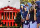 हिजाब विवाद पर Karnataka High Court ने दिया ये बड़ा फैसला, दिमाग में जहर घोल रहे लोगों को जवाब