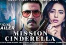 Akshay Kumar  की Mission Cinderella थिएटर में नहीं होगी रिलीज