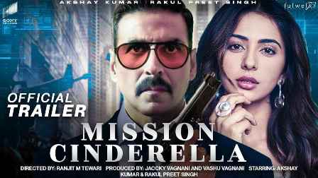 Akshay Kumar की Mission Cinderella थिएटर में नहीं होगी रिलीज Akshay Kumar की Mission Cinderella थिएटर में नहीं होगी रिलीज