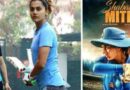 Shabaash Mithu: मिथाली राज बन Taapsee Pannu ने दिखाया फील्ड पर धमाल