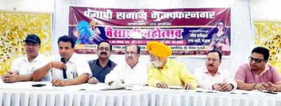 Muzaffarnagar News: 12 अप्रैल को बैसाखी पर्व धूमधाम से मनाया जायेगा-पंजाबी समाज