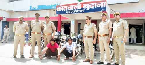 Muzaffarnagar News: दो शातिरों को चोरी की बाइकों सहित दबोचा Muzaffarnagar News: दो शातिरों को चोरी की बाइकों सहित दबोचा