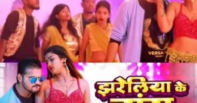 Akanksha Dubey के साथ Arvind Akela Kallu का धमाकेदार Bhojpuri Song ‘झरेलीया के डांस’ रिलीज