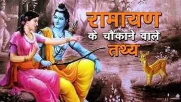 Ramayana में छुपे दस रहस्य (Hidden Facts) , जिनसे हम अपरिचित हैं?
