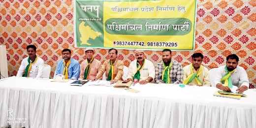 Muzaffarnagar News: पश्चिमांचल निर्माण पार्टी की राष्ट्रीय कार्यकारिणी की प्रथम बैठक सम्पन्न Muzaffarnagar News: पश्चिमांचल निर्माण पार्टी की राष्ट्रीय कार्यकारिणी की प्रथम बैठक सम्पन्न