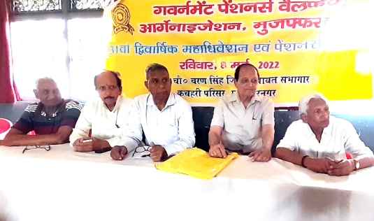 Muzaffarnagar News: गर्वनमैन्ट पेंशनर्स ऑर्गेनाजेशन का 8 मई को होगा महाधिवेशन Muzaffarnagar News: गर्वनमैन्ट पेंशनर्स ऑर्गेनाजेशन का 8 मई को होगा महाधिवेशन