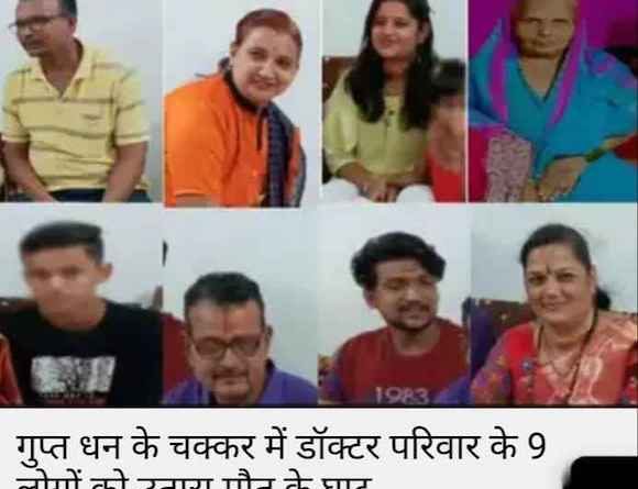Sangli Murder Case:  9 लोगों की मौत का राज, सुसाइड नहीं हत्या की गई, गड़े धन के लालच में तांत्रिक ने दे दिया जहर; 2 गिरफ्तार