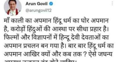 मां काली का अपमान हिंदू धर्म का घोर अपमान है: Kaali Poster पर Arun Govil